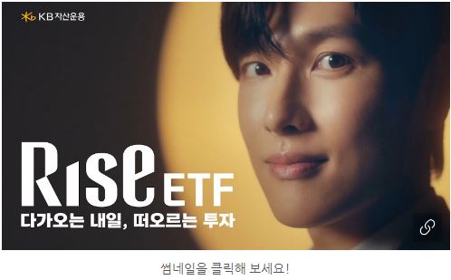 'rise etf' 홍보 광고 영상의 썸네일.